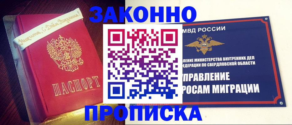 временная регистрация адрес в Новошахтинске