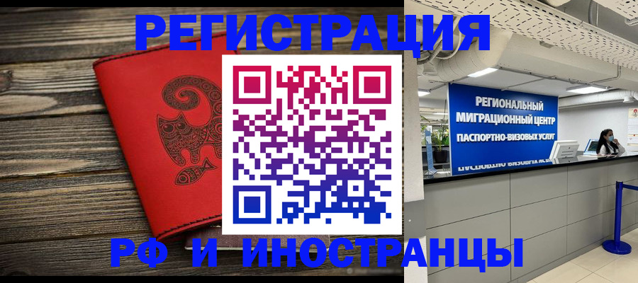 временная регистрация для всех в Новошахтинске