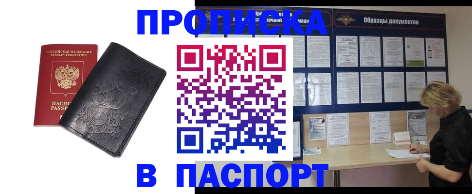 найти адрес прописки в Новошахтинске